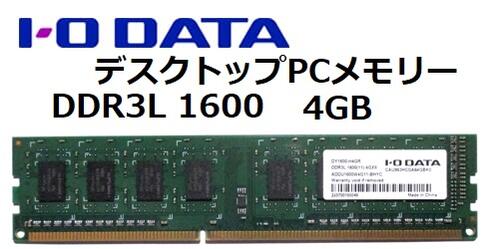 I-O DATA ACEI[Ef[^ 4GB fXNgbv[ DY1600-H4GR / PC3-12800iDDR3-1600j@yÁz