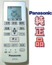 パナソニック純正 A75C4001 エアコンリモコン Panasonic 【中古】