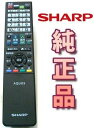 シャープ 純正 GB077WJSA　SHARP AQUOS テレビリモコン