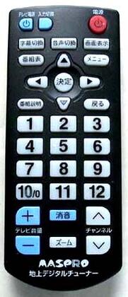 【中古】マスプロ電工 マスプロ 地上デジタルチューナー （DT630　. リモコンの商品画像