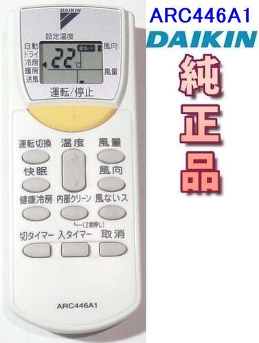 【中古】 DAIKIN ダイキン 純正 エアコン リモコン ARC446A1 .