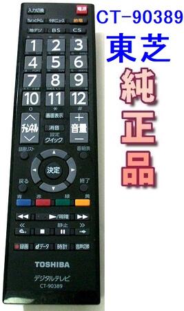 楽天市場】東芝ct90389リモコンの通販 楽天市場】東芝ct90389リモコンの通販