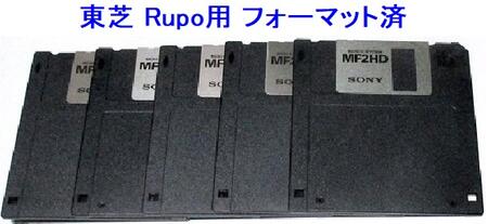 フロッピーディスク 5枚セット 東芝 ワープロ　Rupo 用 フォーマット済 SONY 3.5型 2HD FD　　3.5インチフロッピーディスク