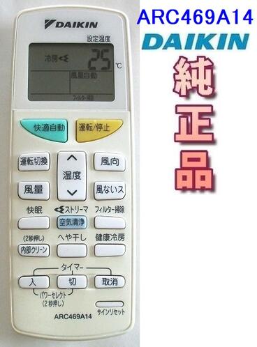 Rakuten - ダイキン　純正　ARC469A14 エアコン　リモコン 【中古】