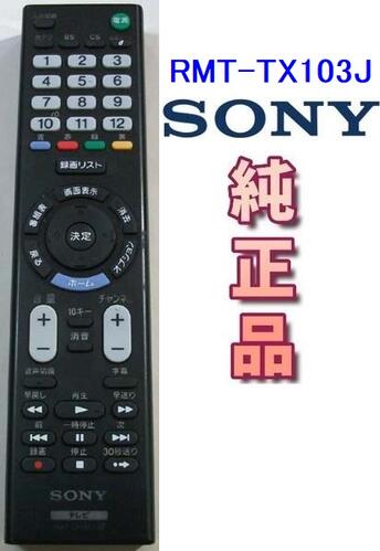 楽天市場】ソニー リモコン rmt-tx103jの通販