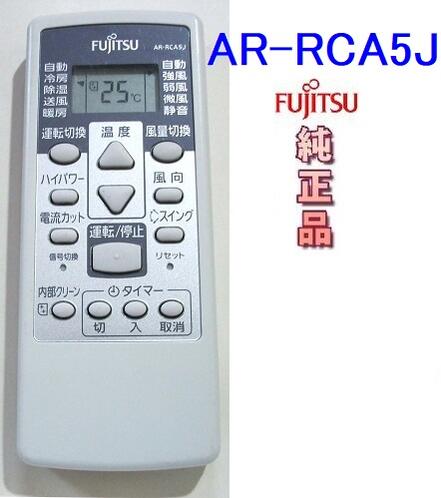 Rakuten - 富士通 純正　 AR-RCA5J　　エアコン用リモコン【中古】　　　---