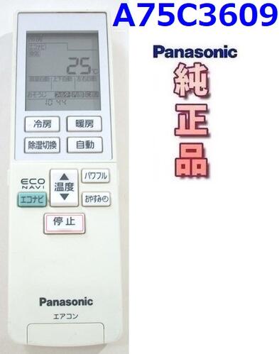 パナソニック 純正 　A75C3609 　 エアコンリモコン Panasonic 【中古】