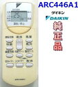 【中古】 ダイキン 純正 エアコン リモコン ARC446A1 DAIKIN