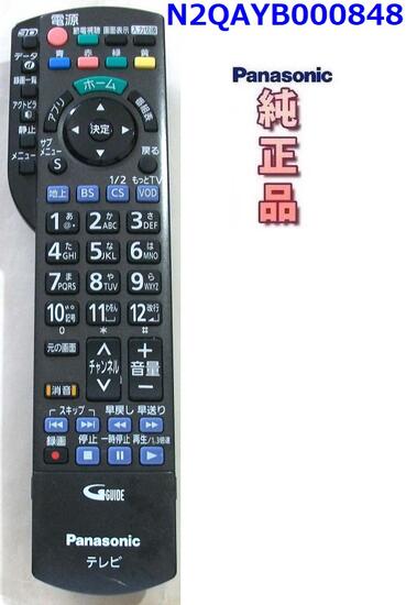 【中古】Panasonic 液晶テレビ用リモコン N2QAYB000848