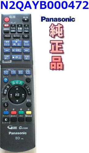 パナソニック 純正 N2QAYB000472 BD ブルーレイディスクレコーダーリモコン Panasonic【中古】