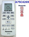 パナソニック 純正 A75C4269 エアコンリモコン Panasonic【中古】