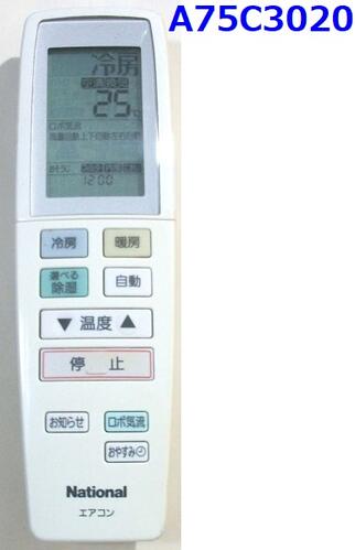 ナショナル 　A75C3020　 エアコンリモコン　　【中古】
