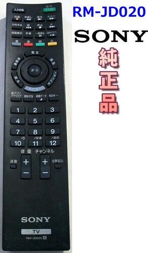 ソニー 純正テレビリモコン RM-JD020 SONY 【中古】
