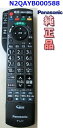 パナソニック 純正 N2QAYB000588 液晶テレビ用リモコン Panasonic 【中古】(2)