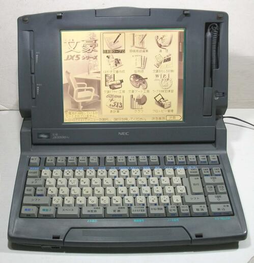 樂天商城 - NEC JX-5500As　ワープロ 　　NEC 　文豪 JX5500As　（JX-5500Acモノクロタイプ
