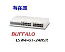 バッファロー BUFFALO Giga Switch LSW4-GT-24NSR 24ポート