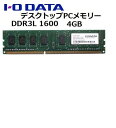 I-O DATA アイ・オー・データ 4GB デスクトップメモリー DY1600-H4GR / PC3-12800(DDR3-1600) 【中古】