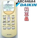 【中古】ダイキン 純正 ARC446A4 エアコンリモコン DAIKIN
