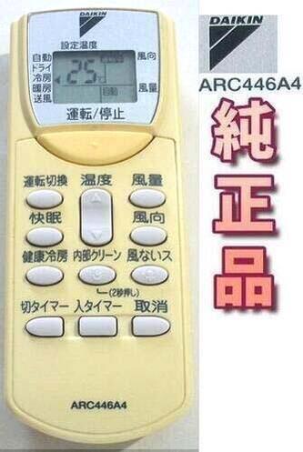 【ダイキン】純正 ARC446A4 エアコンリモコン DAIKIN【中古】