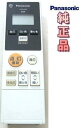 【中古】パナソニック 純正 HK9496 照明 リモコン Panasonic 照明器具用リモコン
