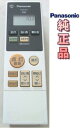 【中古】パナソニック 純正 HK9496 照明 リモコン Panasonic 照明器具用リモコン