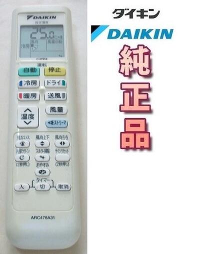 【中古】 ダイキン 純正 ARC478A31　エアコン リモコン DAIKIN エアコンリモコン