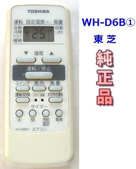 【中古】東芝純正 WH-D6B1 TOSHIBA エアコンリモコン