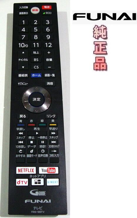 Rakuten - 【中古】テレビ リモコン FUNAI フナイ FRM-100TV