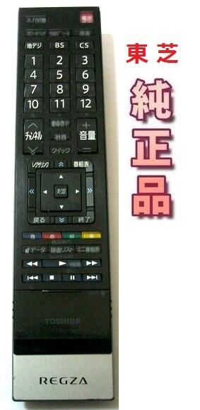 楽天市場】東芝リモコンct90339の通販