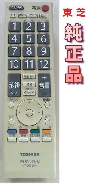 楽天市場】東芝 リモコン ct－90328aの通販