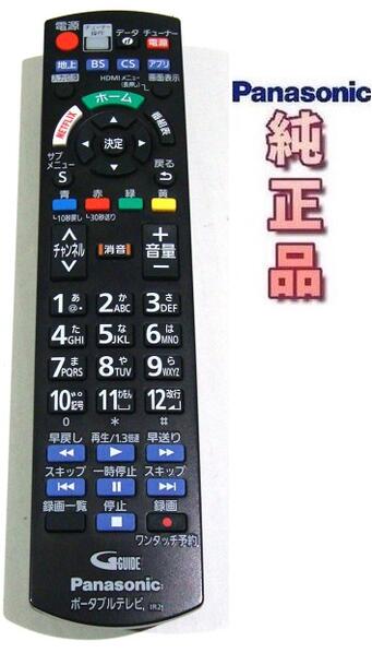 Rakuten - パナソニック 純正 N2QAYB001200 　Panasonic ポータブルAV プライベート・ビエラ リモコン 【中古】
