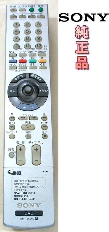 Rakuten - ソニー 純正　RMT-D227J DVDレコーダー用リモコン 　SONY　スゴ録【中古】