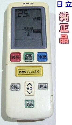 樂天商城 - 【中古】日立 純正 RAR-5L4　HITACHI エアコンリモコン