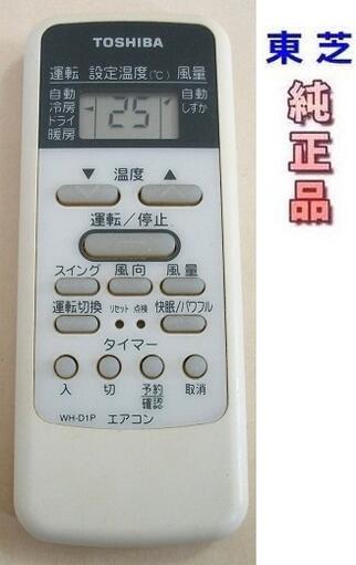 楽天市場】東芝 エアコン リモコン wh-d1yの通販
