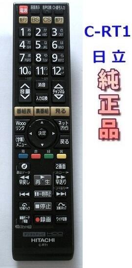 楽天市場】日立 wooo リモコン [ c－rt1 ] テレビ用リモコン 純正の通販