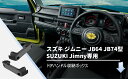 【RUIYA 送料無料!】新型 Jimny JB64 JB74型専用 ドアグリップポケットベース 車用品 深いタイプ ド