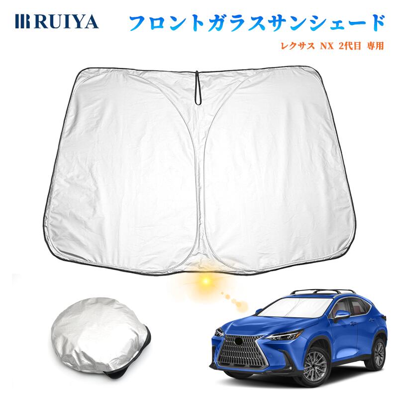 楽天市場】レクサス nx サンシェード(アクセサリー|車用品 楽天市場】レクサス nx サンシェード(アクセサリー|車用品