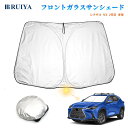 新型 レクサス 20系 2代目 AAZH20 AAZH25 AAZH26 TAZA25 AAZA20 AAZA25 専用 車 フロントガラス用 サンシェード 6...