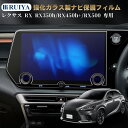 新型 レクサス RX 5代目 専用 ナビフィルム 14インチ ALA10/ALH10型 液晶保護フィルム ディスプレイオーディオ 保護フィルム RX350h RX450h RX500 強化ガラス フィルム HDクリア 高感度タッチ 高硬度9H 飛散防止 キズ防止 汚れ防止RUIYA