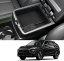 三菱 エクリプスクロス phev 専用 コンソールトレイ コンソール トレイ コンソールボックス センターコンソール エクリプスクロス GK1W/GK9W/GL...