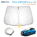 日産 ノート3代目 E13型 専用 車 フロントガラス用 サンシェード 6層構造 遮光 フロントシェード 遮光率99% UVカット紫外線対策 日除け 日よけ 折...