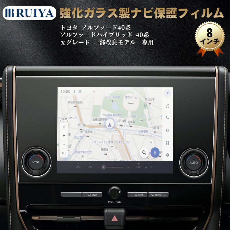 【フライデー限定！全商品10%OFF+P5倍】2025年 アルファード40系 Xグレード 改良モデル 専用 ナビフィルム 9.8インチ 液晶保護フィルム ディスプレイオーディオ 保護フィルム 強化ガラス フィルム HDクリア 高感度タッチ 高硬度9H 飛散防止 キズ防止 汚れ防止 RUIYA