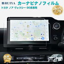 新型 トヨタ ノア ヴォクシー 90系 専用 ナビ 保護フィルム 10.5インチ ディスプレイ フィルム ヴォクシー カーナビ フィルム ノア 90系 液晶保護...