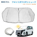 トヨタ ノア/ヴォクシー90系 専用 車 フロントガラス用 サンシェード 6層構造 遮光 フロントシェード 遮光率99% UVカット紫外線対策 日除け 日よけ ...