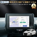 トヨタ ヤリス 10系/200系/ヤリスクロス 10系/15系 専用 カーナビ 保護フィルム 8インチ ヤリス 10系 ナビフィルム 保護フィルム 強化ガラス ...