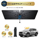日産 エクストレイル T33 4代目 専用 新型 サンシェード 車 フロント カーサンシェード 傘式サンシェード パラソル 傘型サンシェード フロントサンシェード 車用 日除け コンパクト 遮光 フロントカバー 車 サンシェード車 傘タイプ RUIYA