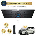 トヨタ アルファード ヴェルファイア 40系 専用 サンシェード 車 傘型サンシェード カーサンシェード 車 フロント パラソル 傘型 フロントサンシェード 3...