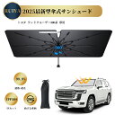 トヨタ ランドクルーザー300系 専用 新型 傘型 車用サンシェード フロントガラス シェード 10本骨 ガラス繊維製傘骨 曲がる中棒 360°回転可能 パラソ...