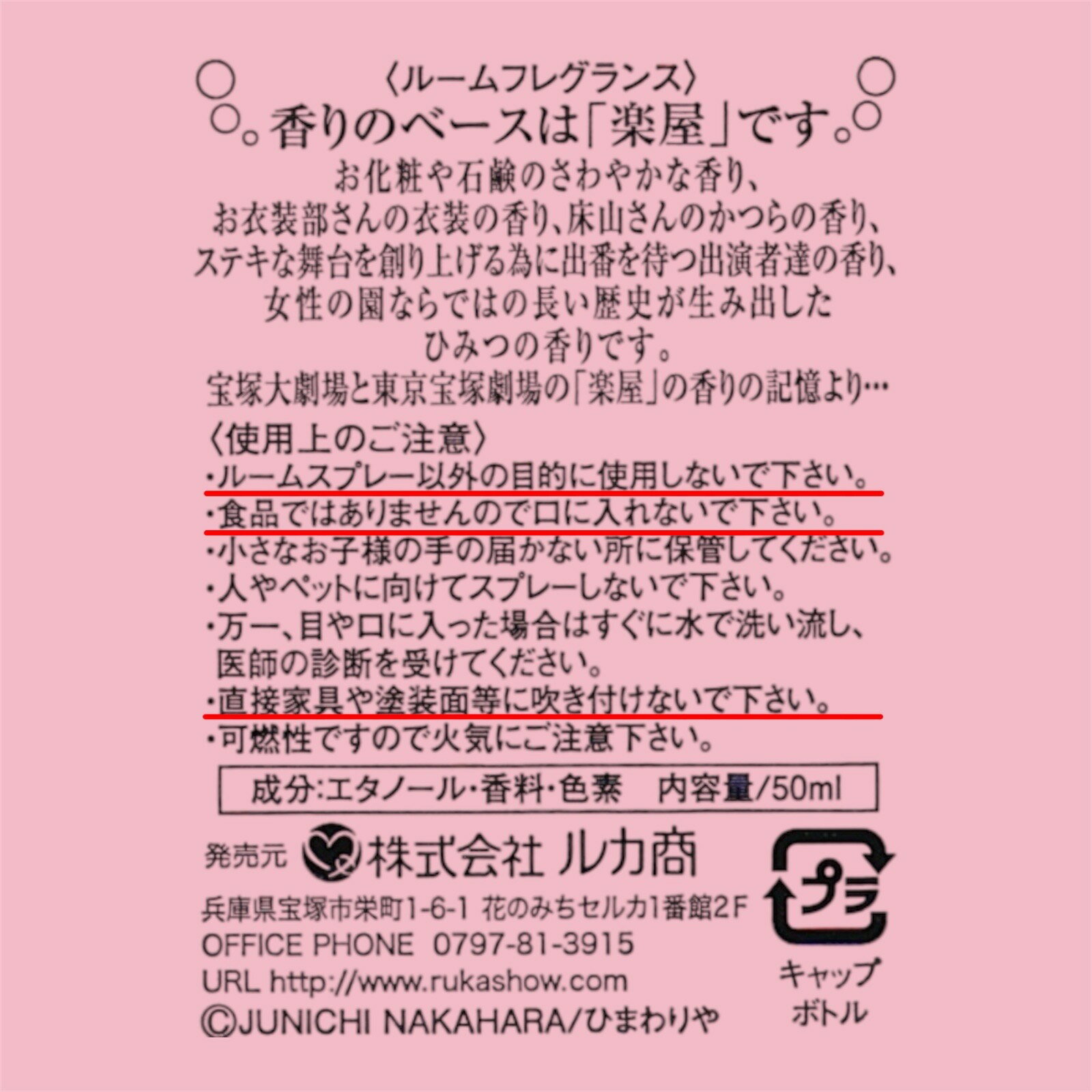 デイリースポーツ掲載商品【新商品】ルームスプレー宝塚『葦笛』楽屋のかおり〜ロマン〜 2
