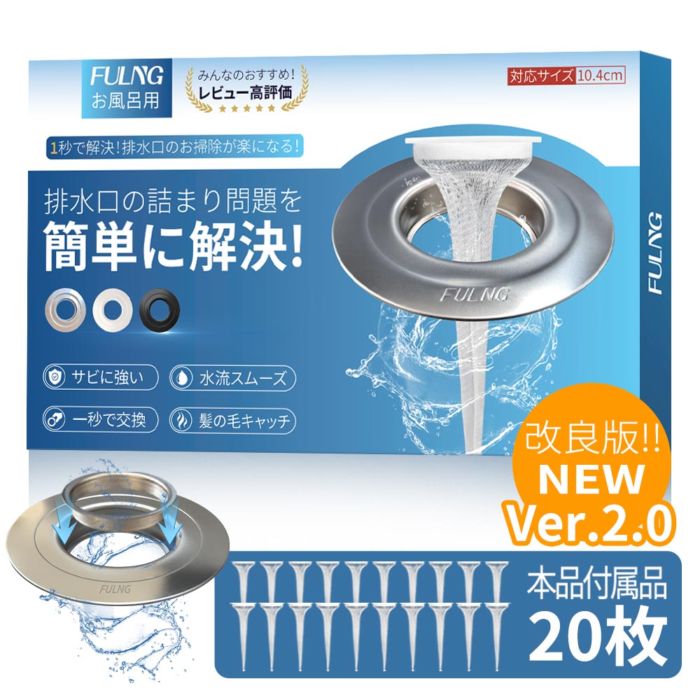 【FULNG お風呂ヘアキャッチャー TOTO向け】お風呂 